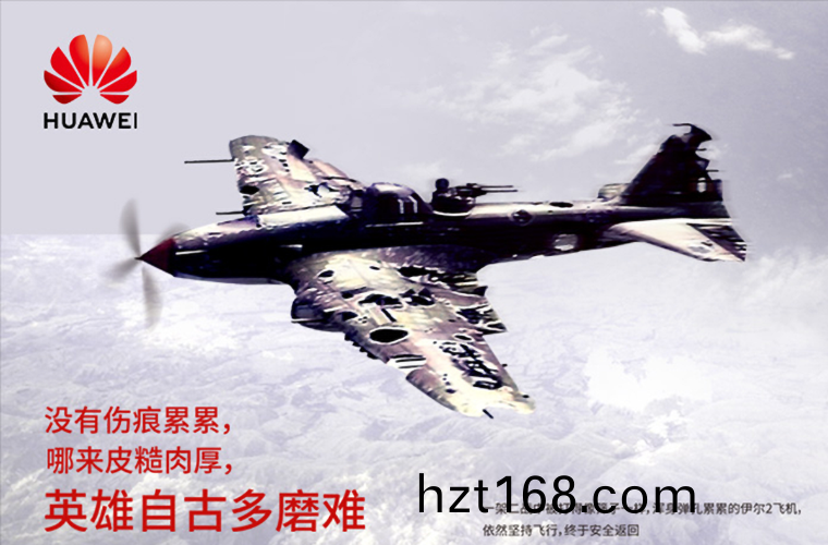華(hua)爲宣傳(chuan)海報(bao)
