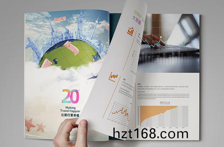 攜(xie)程品牌畫(hua)冊