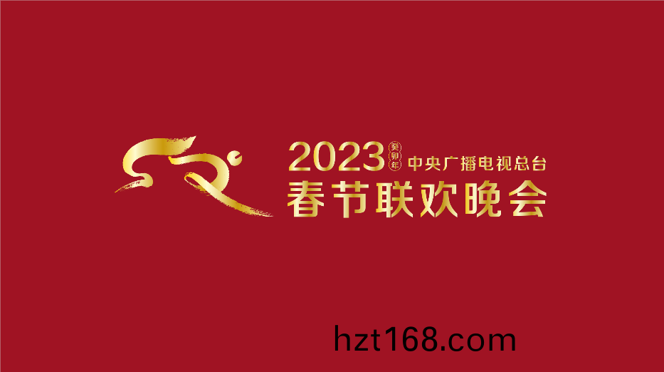 2023兎年(nian)旾晚Logo咊(he)吉(ji)祥物(wu)公佈！