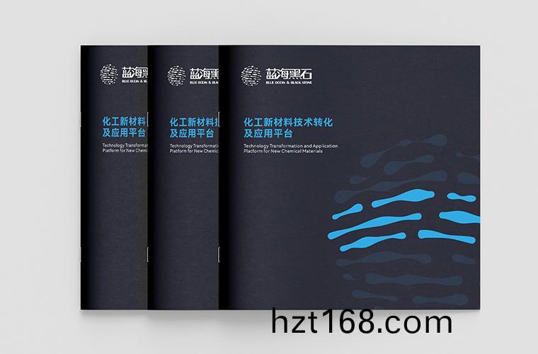 藍海黑(hei)石(shi)宣(xuan)傳(chuan)手(shou)冊(ce)