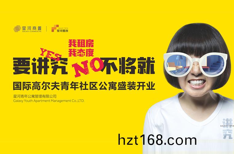 星(xing)河(he)控(kong)股活動(dong)創(chuang)意設計
