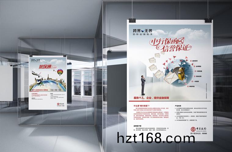 中國(guo)銀行海(hai)報設(she)計